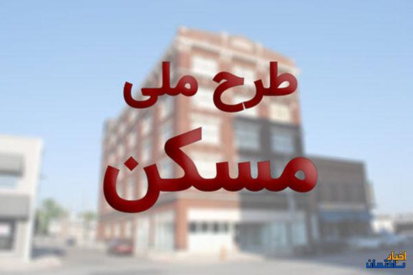 احداث مسکن‌ملی کرمان در گوراب بلدالامین