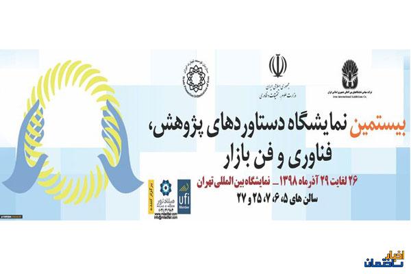 آغاز بکار هفتمین نمایشگاه ایران ساخت کار در تهران