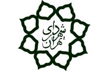 وضعیت املاک شهرداری تهران بررسی شد