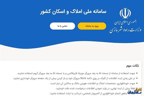 ضعف وزارت راه در معرفی سامانه املاک