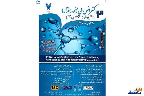 برگزاری سومین کنفرانس ملی نانوساختارها در کاشان