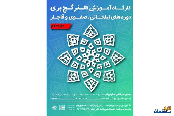 آموزش هنر گچ‌بری در مرکز معماری اسلامی