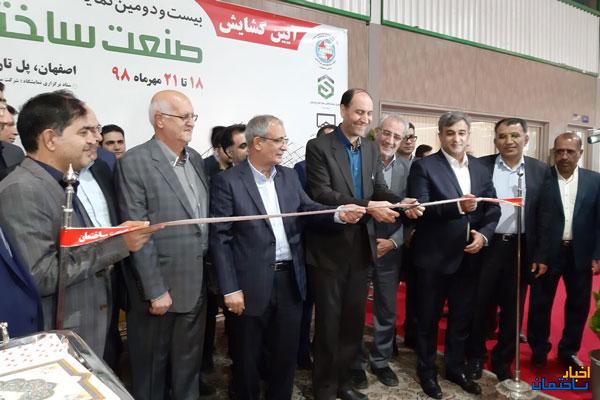 بیست‌ و دومین نمایشگاه بین‌المللی صنعت ساختمان در اصفهان