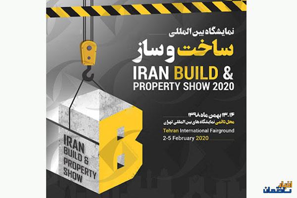 آغازبکار نخستین نمایشگاه بین‌المللی ساخت و ساز در تهران