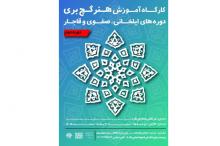 آموزش هنر گچ‌بری در مرکز معماری اسلامی