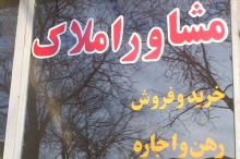 لزوم ساماندهی بنگاه های املاک در یزد
